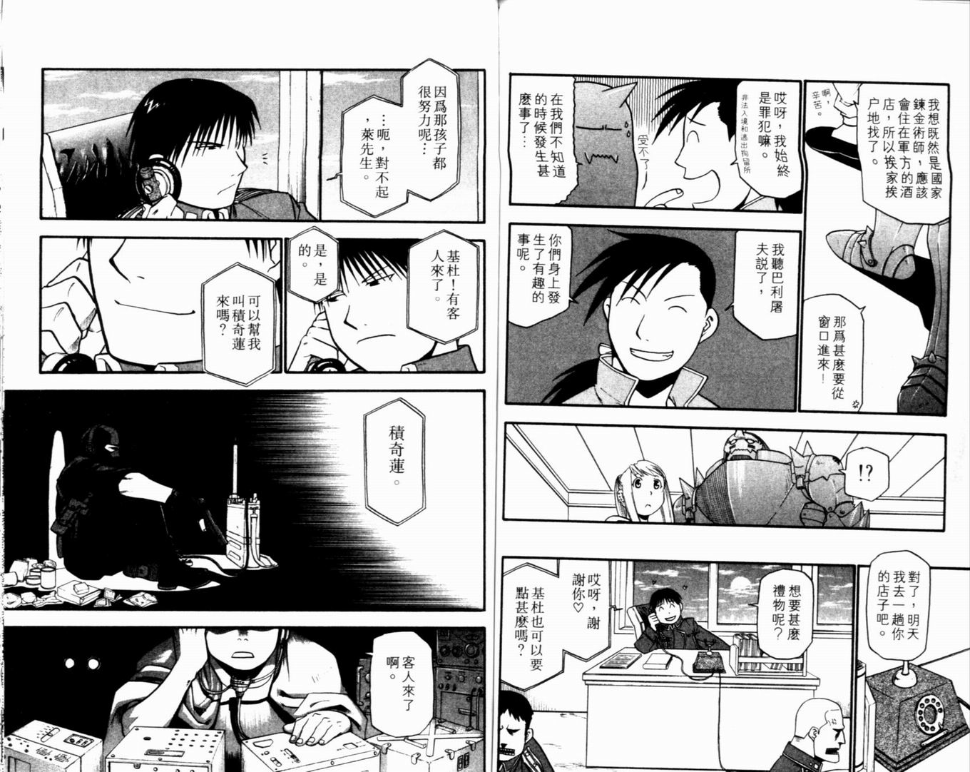 《钢之炼金术士》漫画最新章节第9卷免费下拉式在线观看章节第【82】张图片