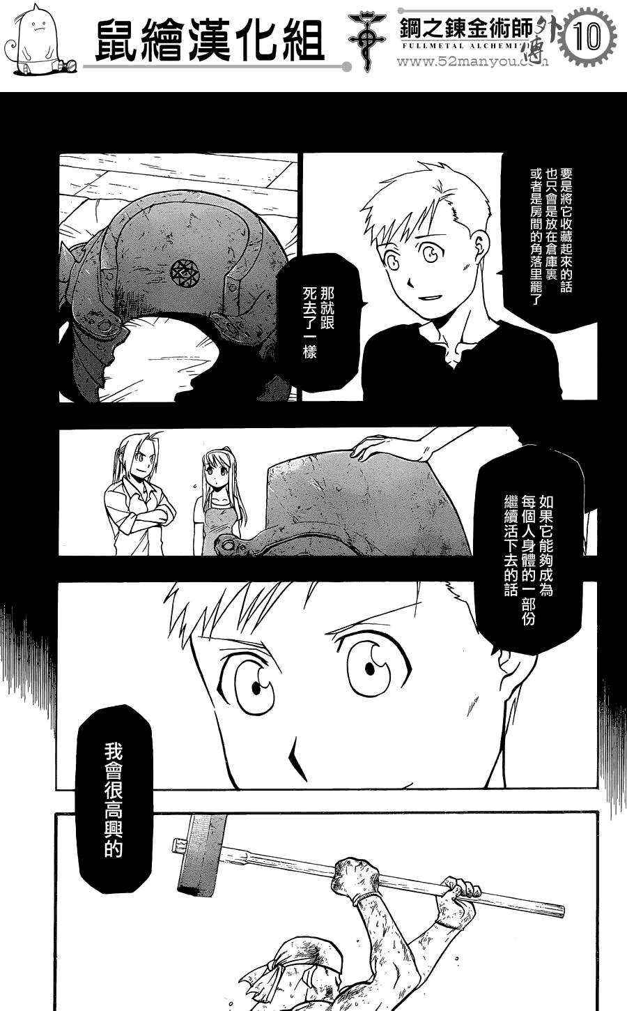 《钢之炼金术士》漫画最新章节外传：第9话  后续免费下拉式在线观看章节第【10】张图片