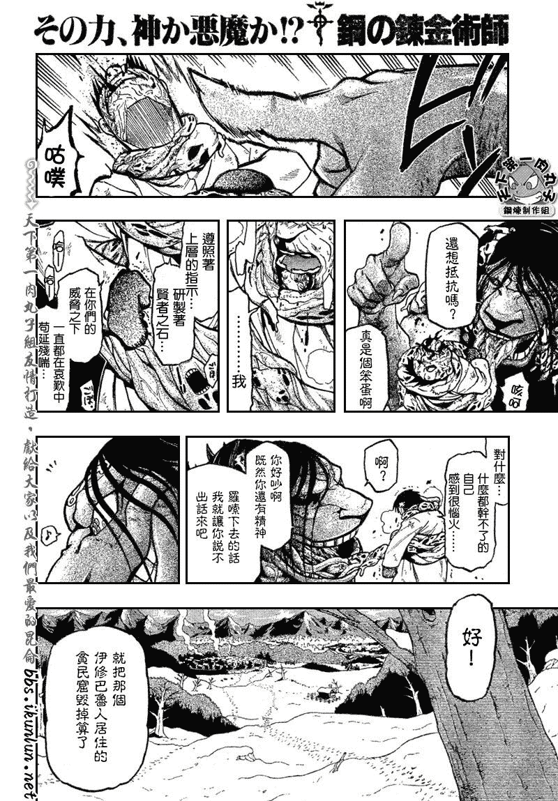 《钢之炼金术士》漫画最新章节第79话免费下拉式在线观看章节第【21】张图片