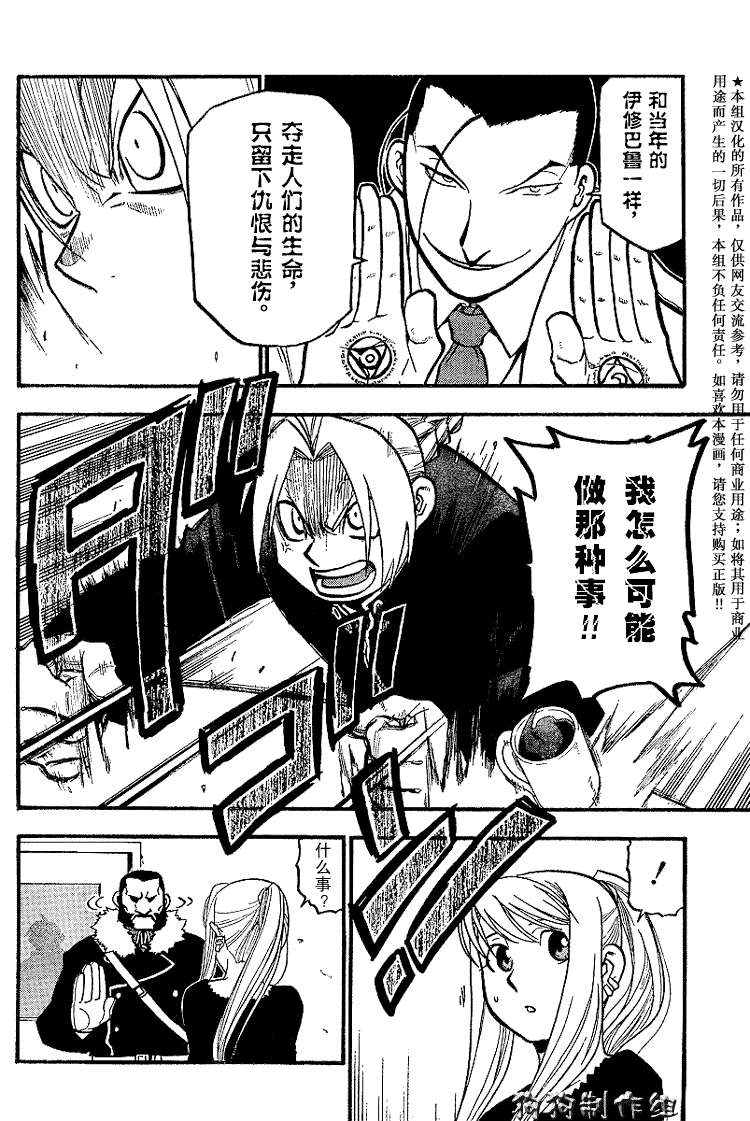 《钢之炼金术士》漫画最新章节第71话免费下拉式在线观看章节第【5】张图片