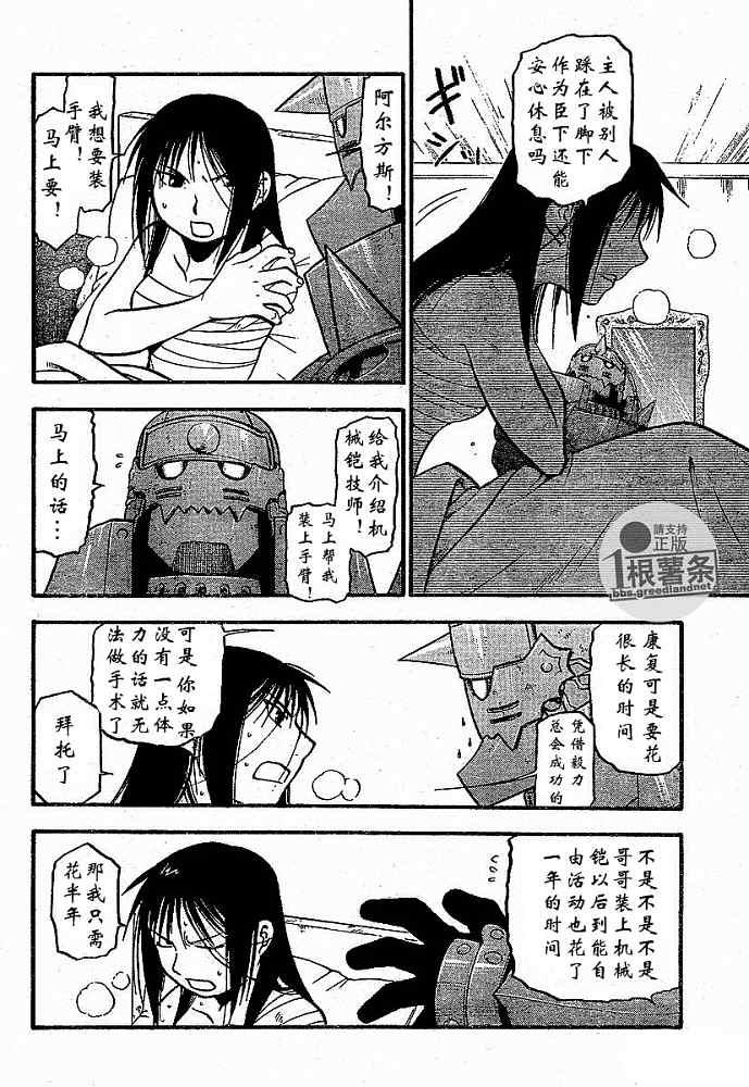 《钢之炼金术士》漫画最新章节第57话免费下拉式在线观看章节第【9】张图片