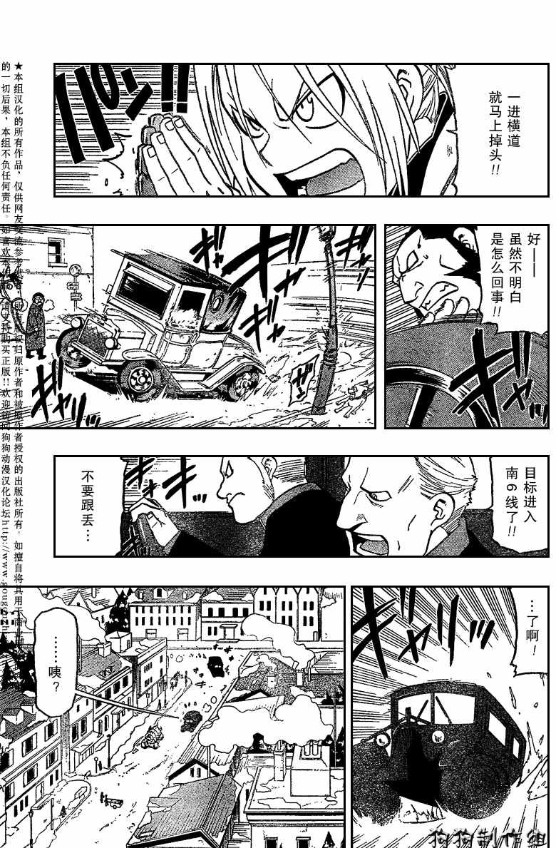 《钢之炼金术士》漫画最新章节第82话免费下拉式在线观看章节第【7】张图片