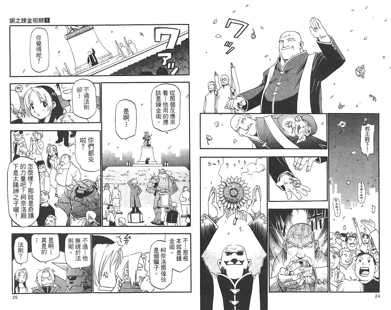 《钢之炼金术士》漫画最新章节第1卷免费下拉式在线观看章节第【14】张图片