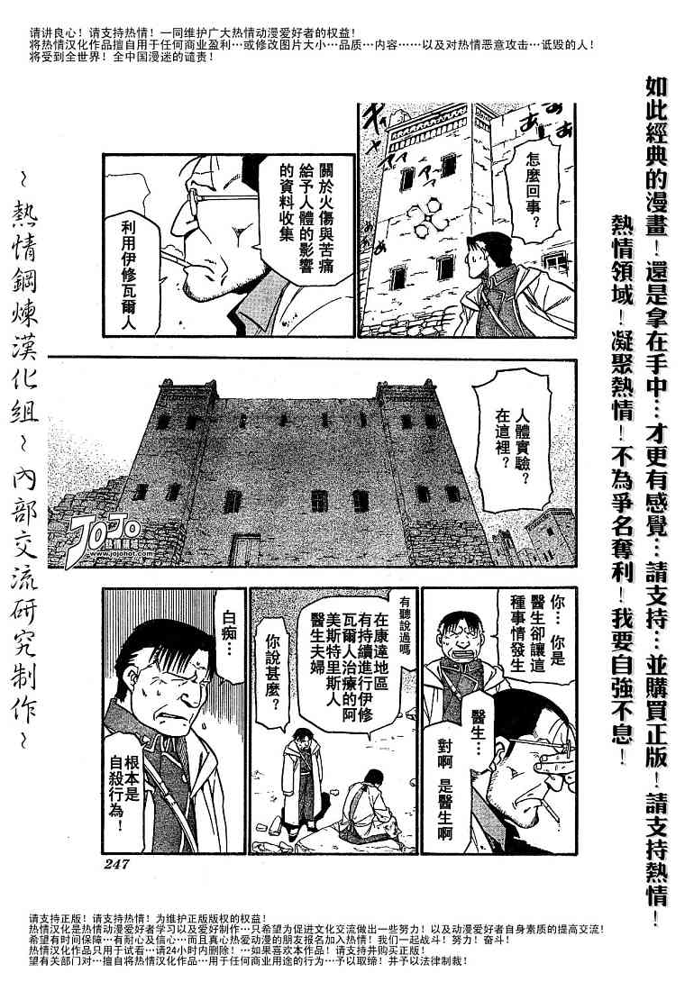 《钢之炼金术士》漫画最新章节第59话免费下拉式在线观看章节第【37】张图片