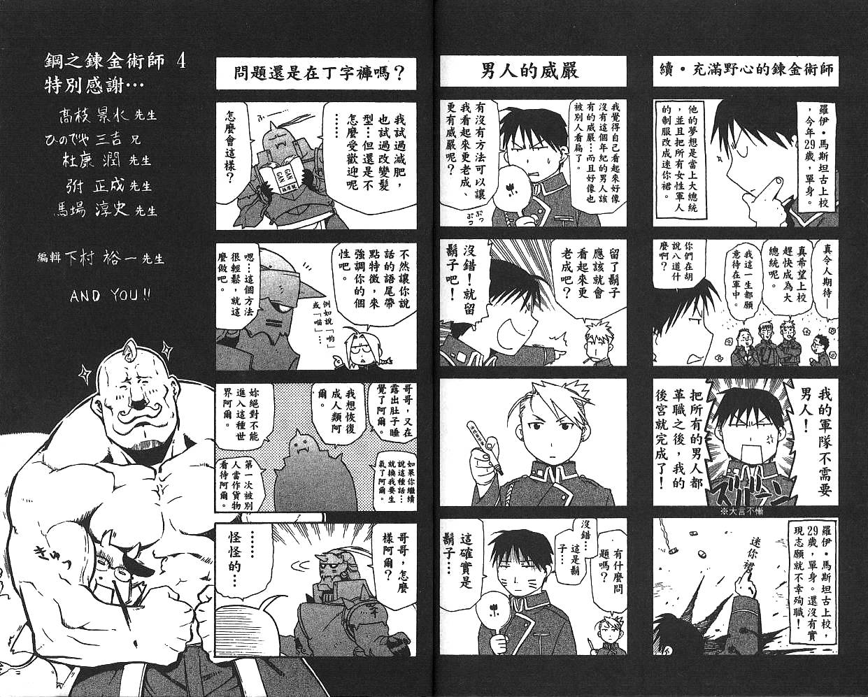 《钢之炼金术士》漫画最新章节第4卷免费下拉式在线观看章节第【96】张图片