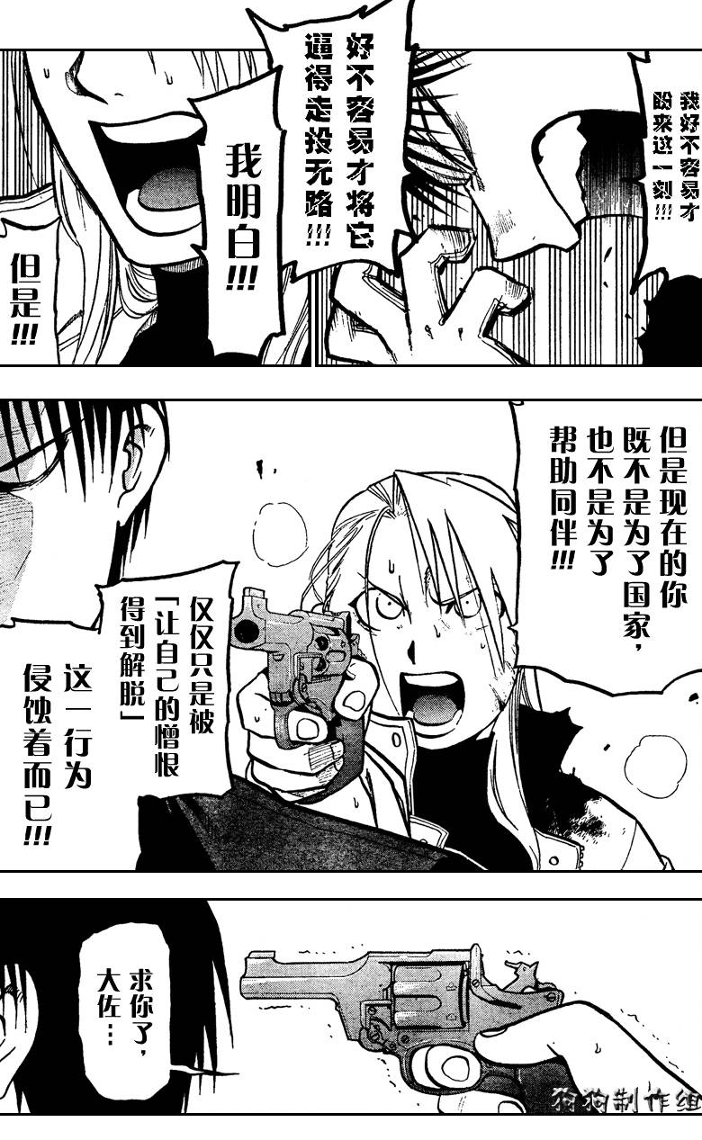 《钢之炼金术士》漫画最新章节第95话免费下拉式在线观看章节第【9】张图片