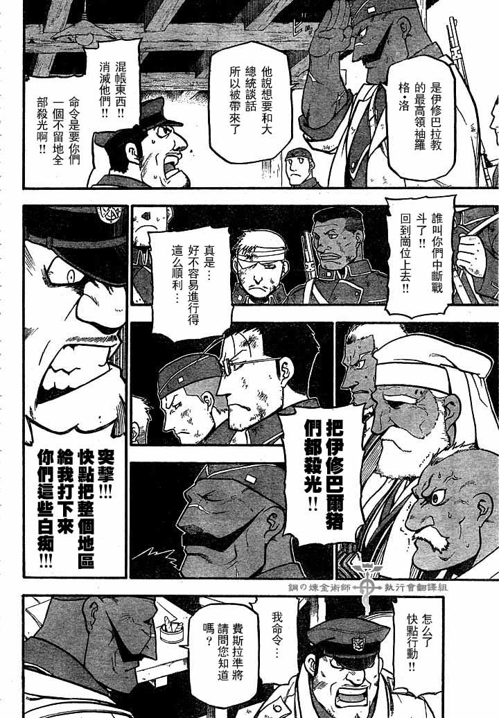 《钢之炼金术士》漫画最新章节第60话免费下拉式在线观看章节第【22】张图片