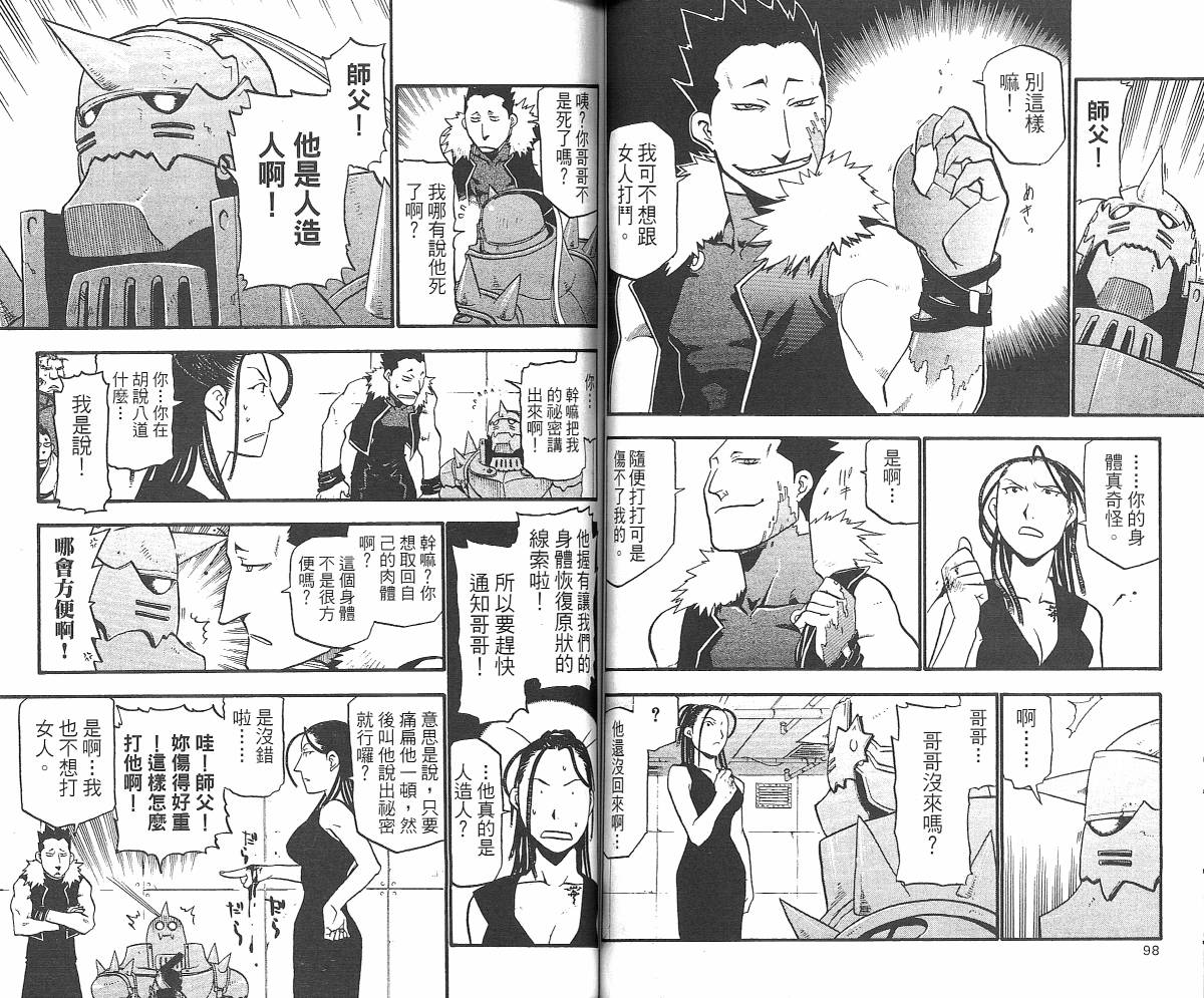 《钢之炼金术士》漫画最新章节第7卷免费下拉式在线观看章节第【51】张图片