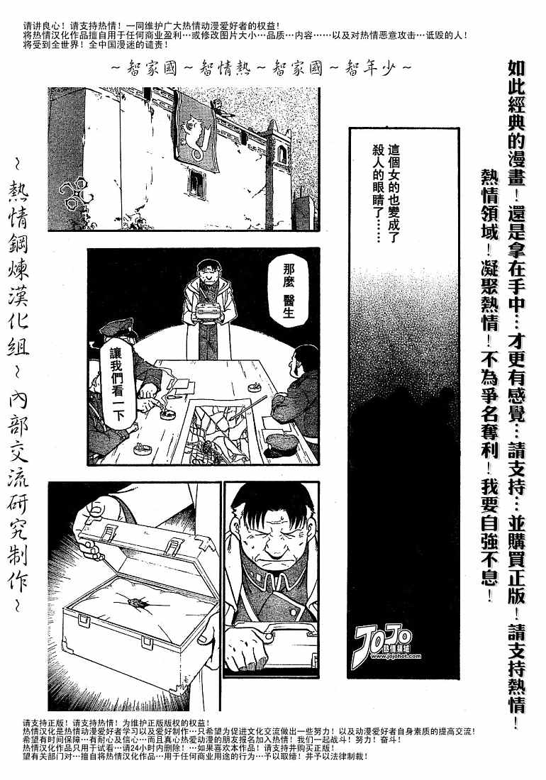 《钢之炼金术士》漫画最新章节第59话免费下拉式在线观看章节第【33】张图片