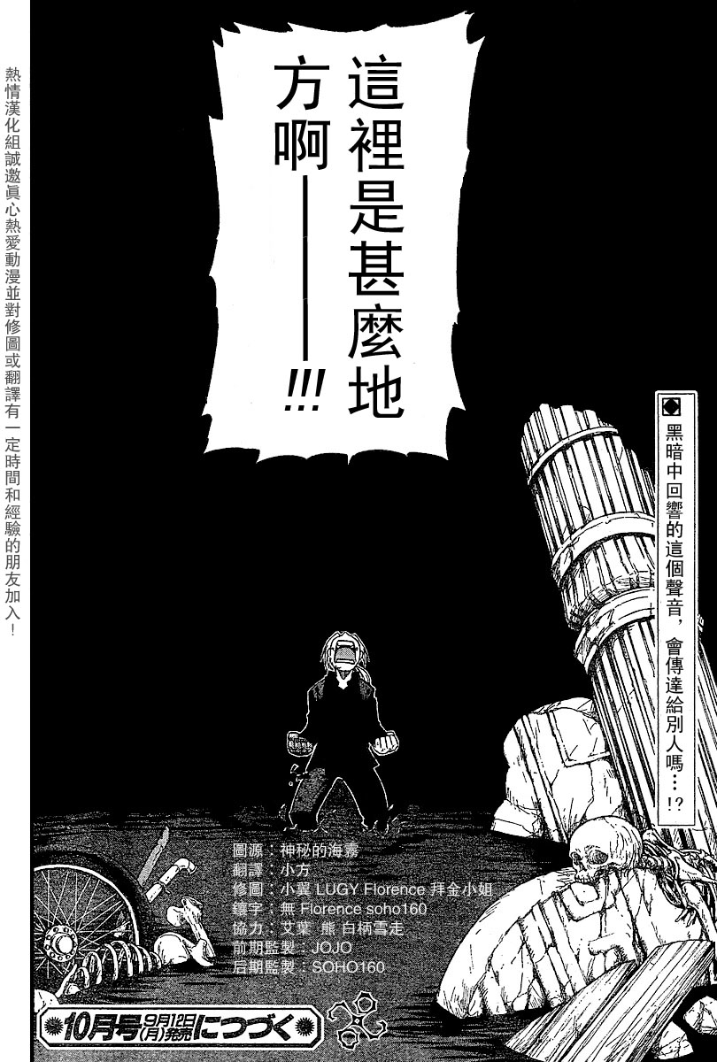 《钢之炼金术士》漫画最新章节第50话免费下拉式在线观看章节第【42】张图片