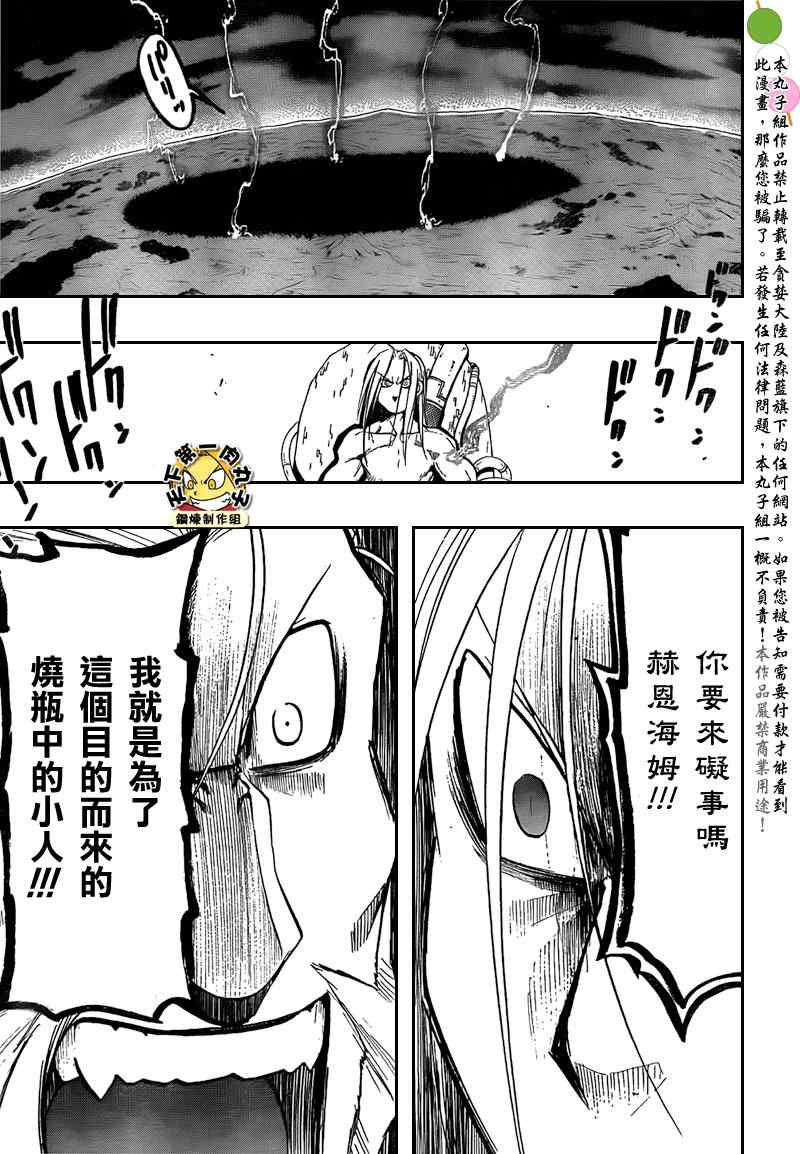 《钢之炼金术士》漫画最新章节第105话免费下拉式在线观看章节第【24】张图片