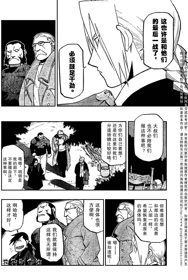 《钢之炼金术士》漫画最新章节第85话免费下拉式在线观看章节第【35】张图片