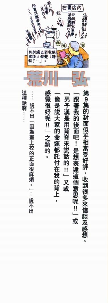 《钢之炼金术士》漫画最新章节第10卷免费下拉式在线观看章节第【4】张图片