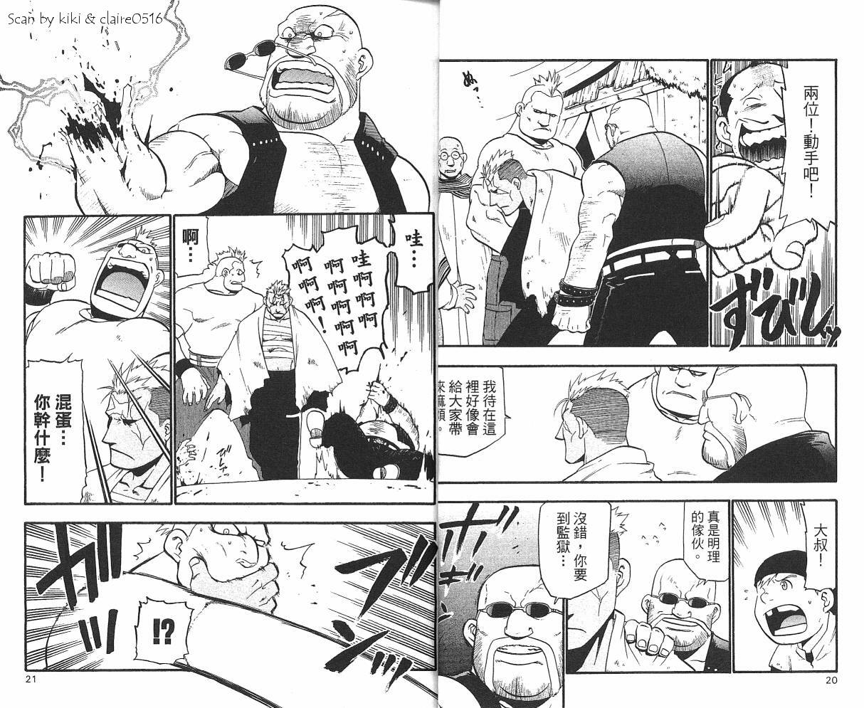 《钢之炼金术士》漫画最新章节第7卷免费下拉式在线观看章节第【12】张图片