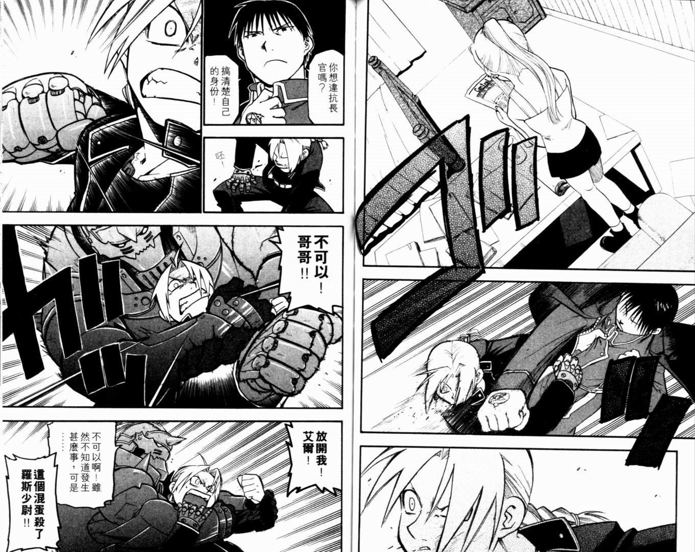 《钢之炼金术士》漫画最新章节第9卷免费下拉式在线观看章节第【56】张图片