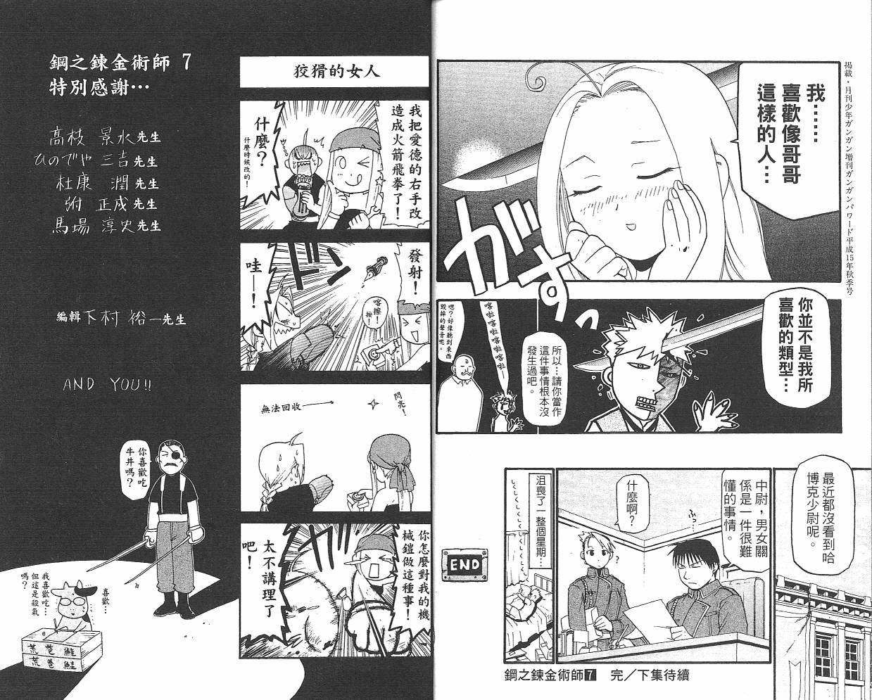 《钢之炼金术士》漫画最新章节第7卷免费下拉式在线观看章节第【95】张图片