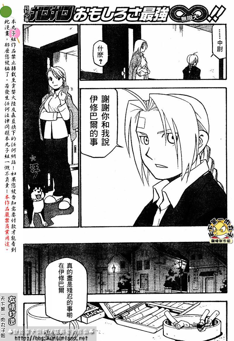 《钢之炼金术士》漫画最新章节第62话免费下拉式在线观看章节第【8】张图片