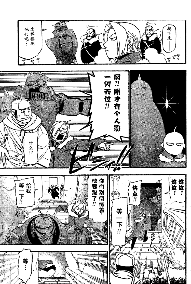 《钢之炼金术士》漫画最新章节第71话免费下拉式在线观看章节第【30】张图片