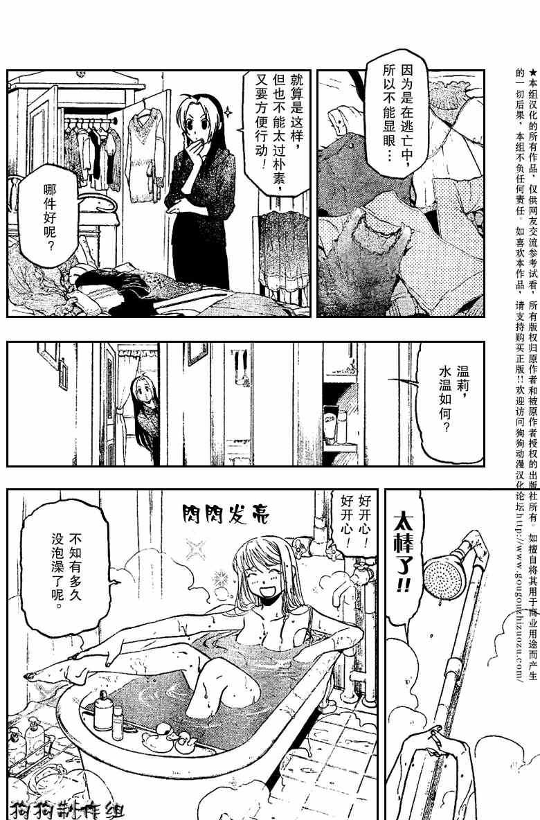 《钢之炼金术士》漫画最新章节第81话免费下拉式在线观看章节第【9】张图片