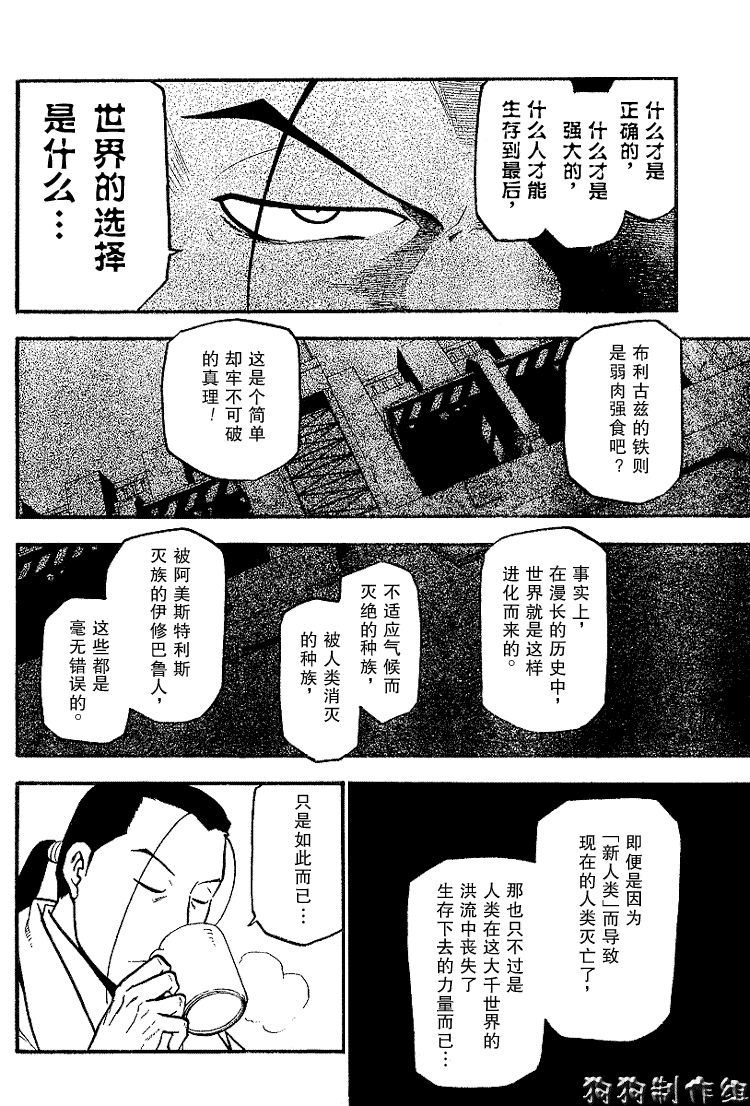 《钢之炼金术士》漫画最新章节第71话免费下拉式在线观看章节第【9】张图片