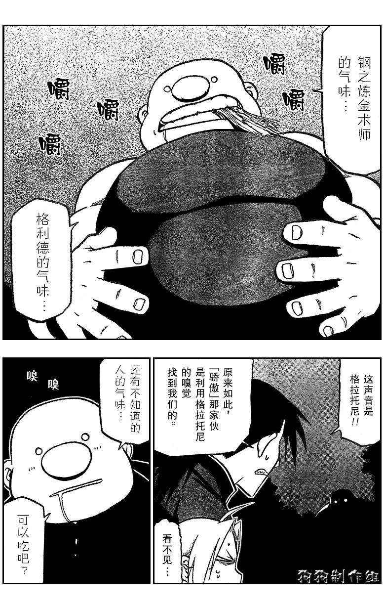 《钢之炼金术士》漫画最新章节第86话免费下拉式在线观看章节第【30】张图片