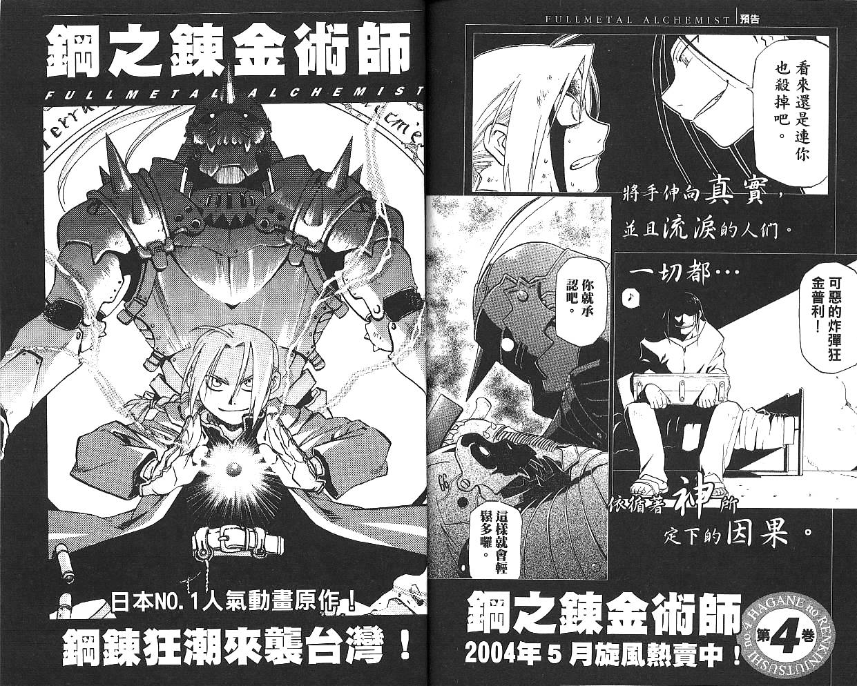 《钢之炼金术士》漫画最新章节第3卷免费下拉式在线观看章节第【95】张图片