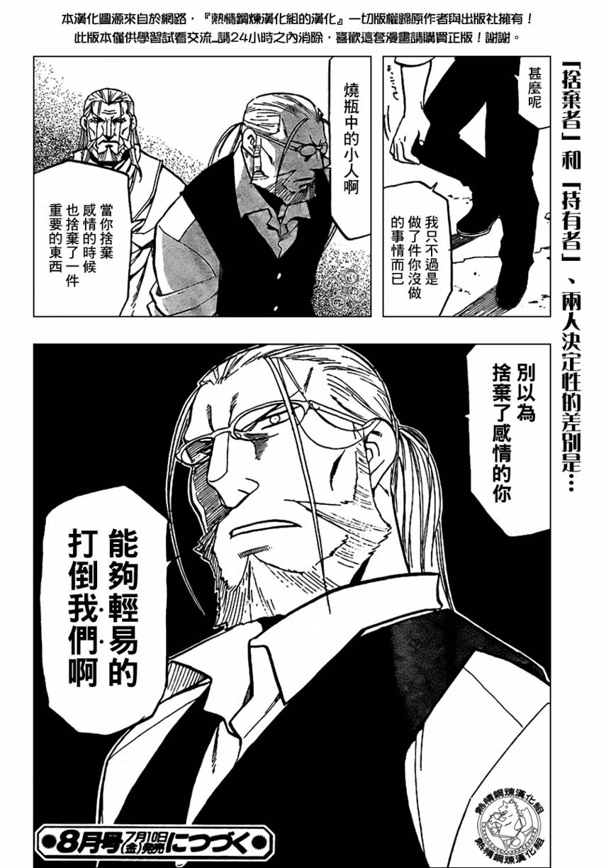 《钢之炼金术士》漫画最新章节第96话免费下拉式在线观看章节第【44】张图片