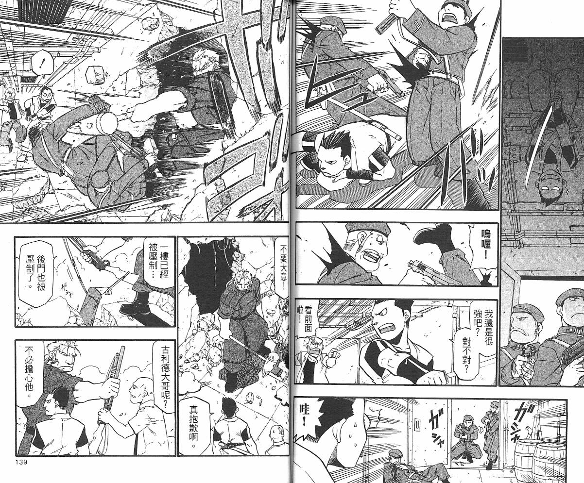 《钢之炼金术士》漫画最新章节第7卷免费下拉式在线观看章节第【71】张图片