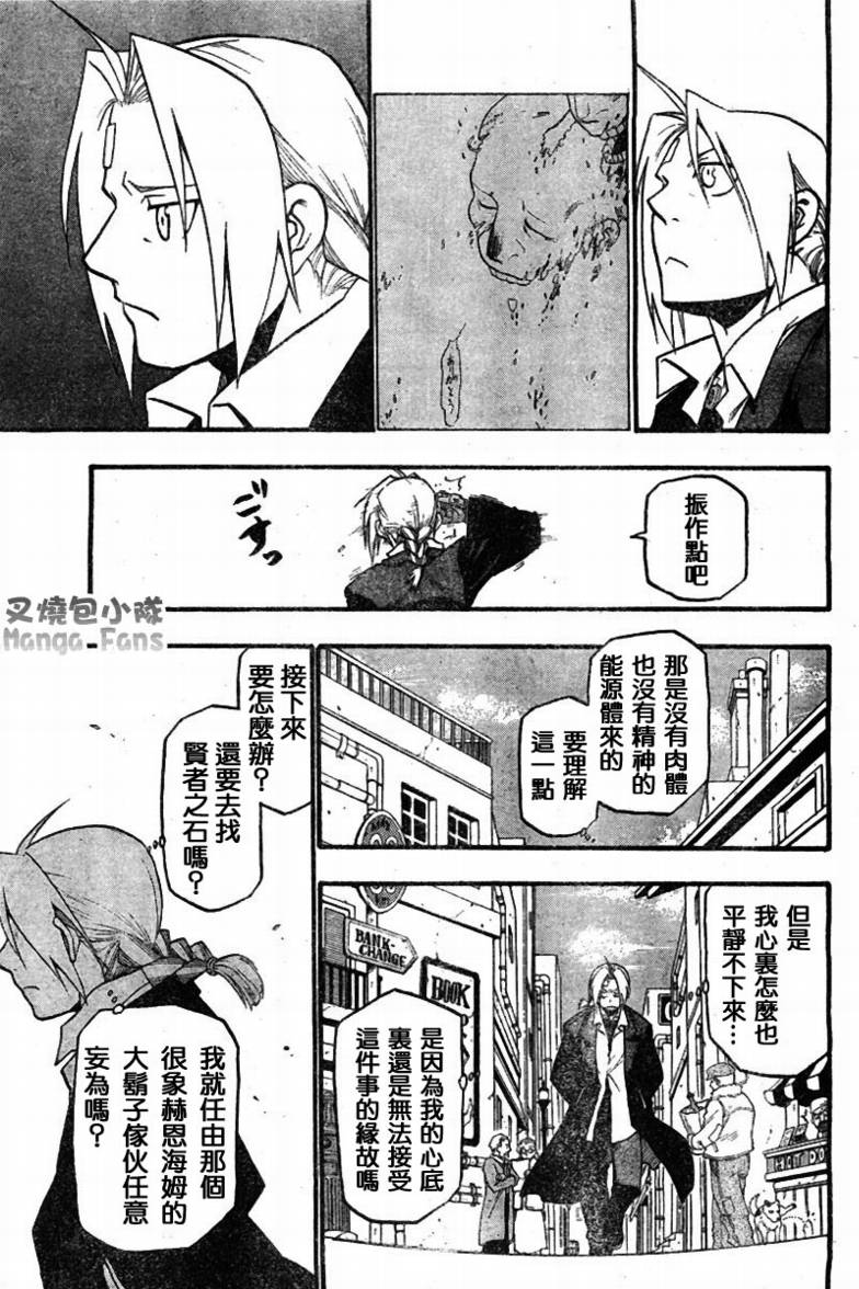 《钢之炼金术士》漫画最新章节第56话免费下拉式在线观看章节第【41】张图片