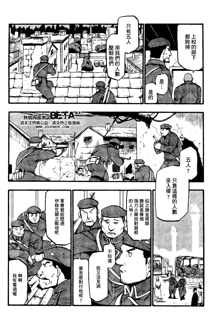 《钢之炼金术士》漫画最新章节第89话免费下拉式在线观看章节第【12】张图片