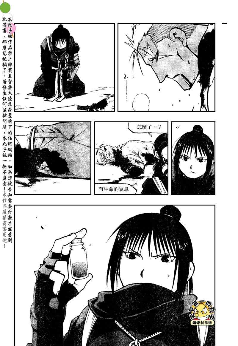 《钢之炼金术士》漫画最新章节第105话免费下拉式在线观看章节第【54】张图片