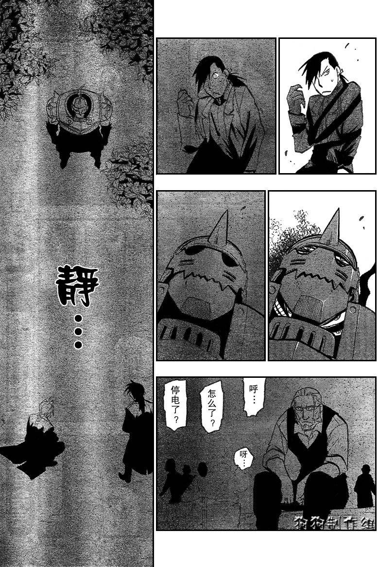 《钢之炼金术士》漫画最新章节第86话免费下拉式在线观看章节第【19】张图片