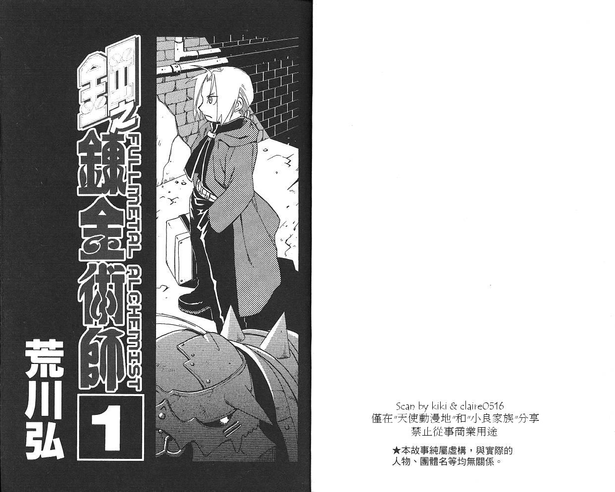 《钢之炼金术士》漫画最新章节第1卷免费下拉式在线观看章节第【3】张图片