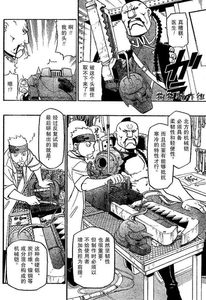 《钢之炼金术士》漫画最新章节第64-65话免费下拉式在线观看章节第【46】张图片