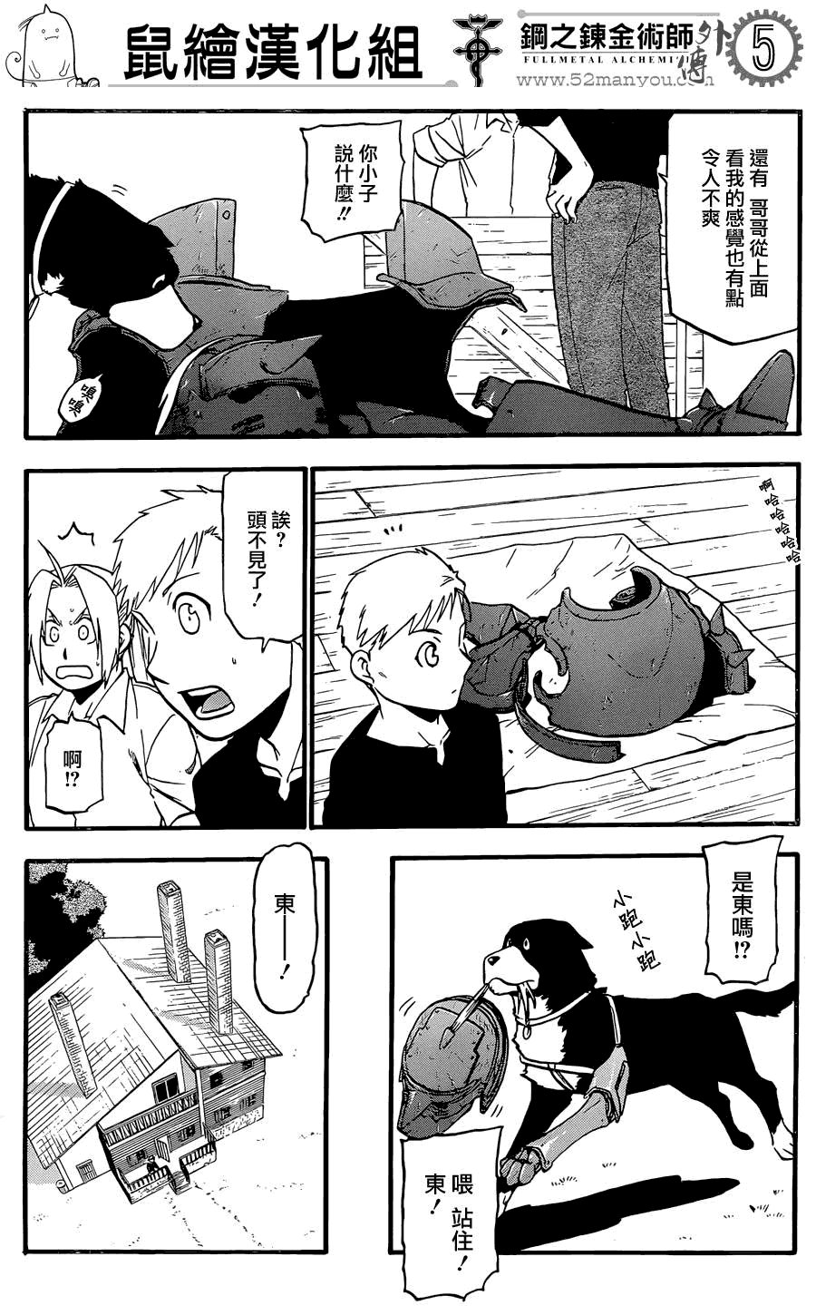 《钢之炼金术士》漫画最新章节外传：第9话  后续免费下拉式在线观看章节第【5】张图片