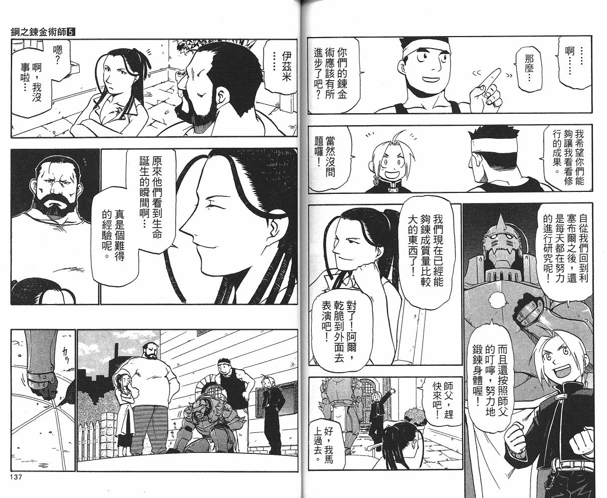 《钢之炼金术士》漫画最新章节第5卷免费下拉式在线观看章节第【70】张图片