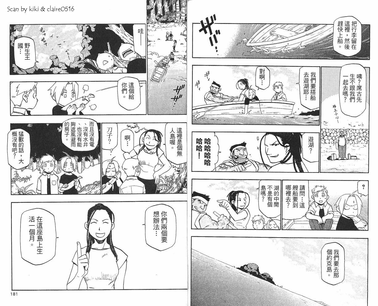 《钢之炼金术士》漫画最新章节第5卷免费下拉式在线观看章节第【92】张图片