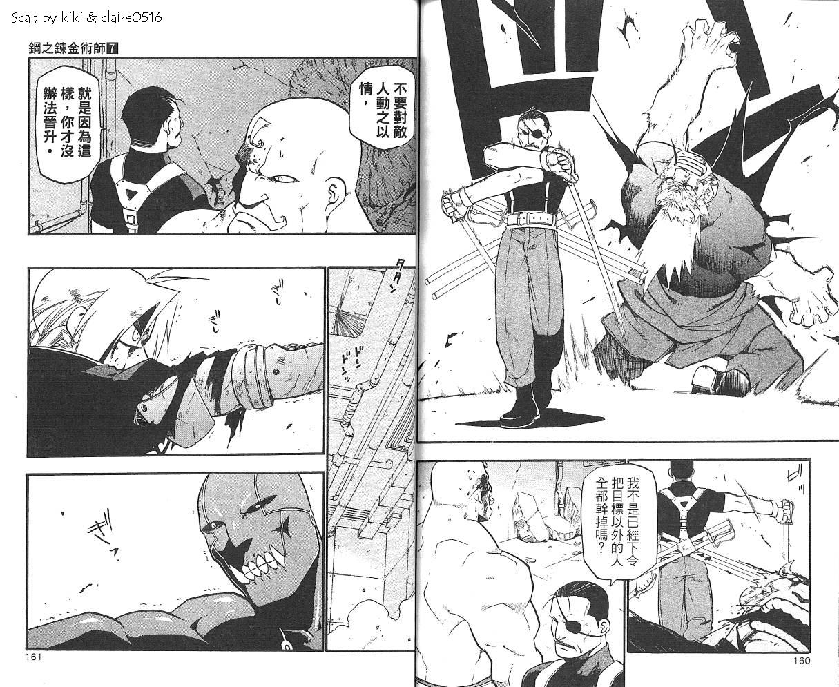 《钢之炼金术士》漫画最新章节第7卷免费下拉式在线观看章节第【82】张图片