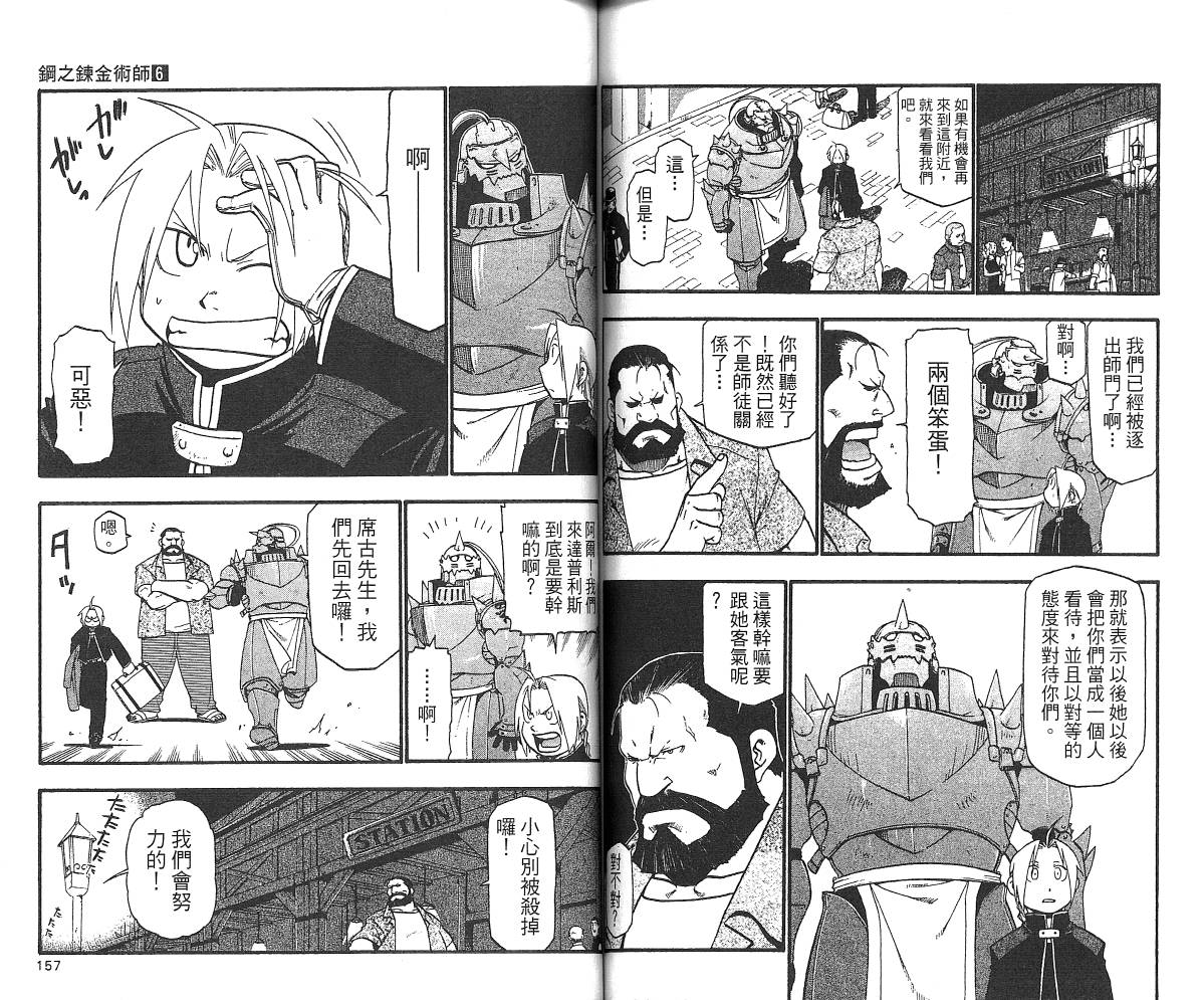 《钢之炼金术士》漫画最新章节第6卷免费下拉式在线观看章节第【80】张图片