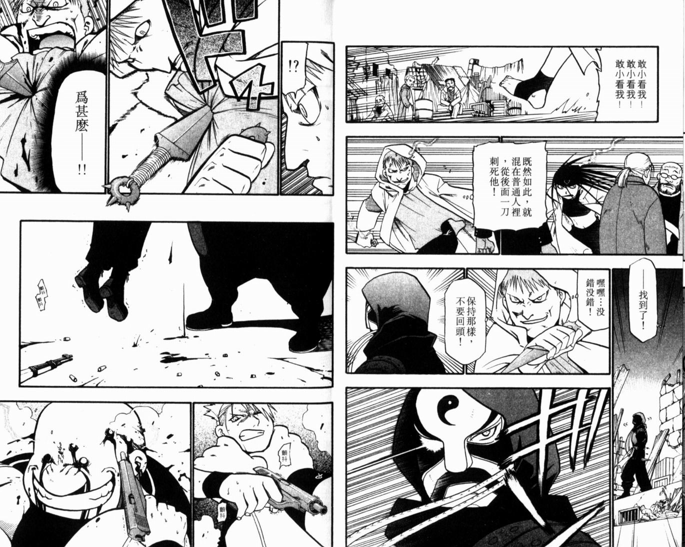 《钢之炼金术士》漫画最新章节第10卷免费下拉式在线观看章节第【11】张图片