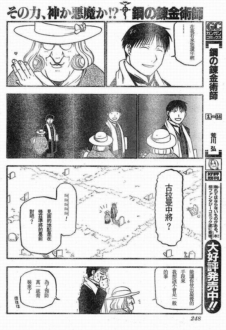 《钢之炼金术士》漫画最新章节第63话免费下拉式在线观看章节第【33】张图片