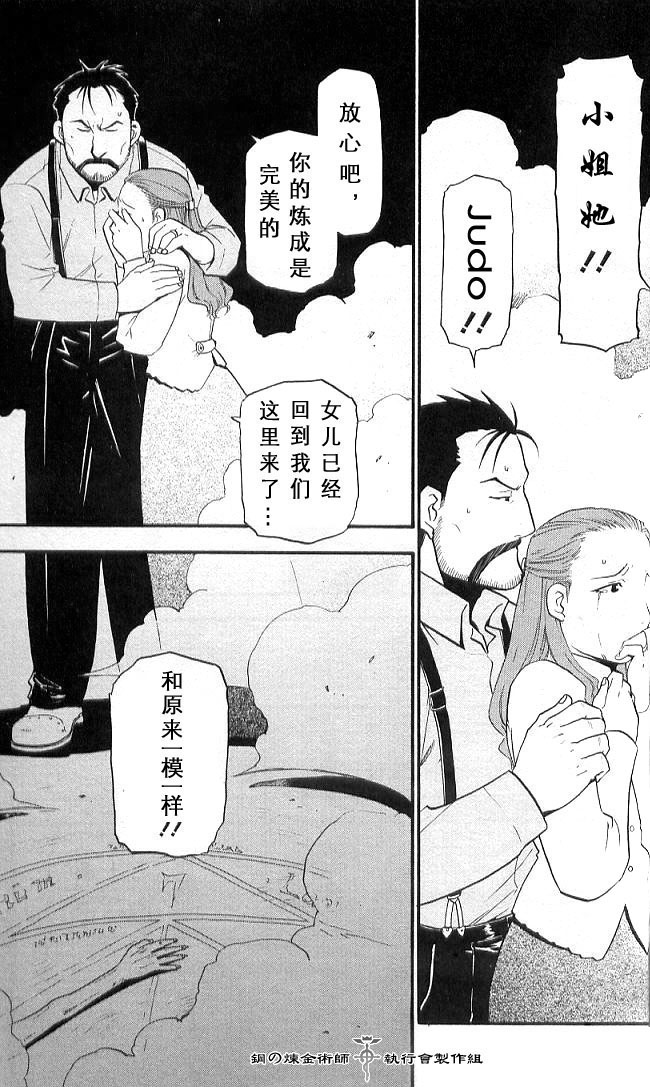 《钢之炼金术士》漫画最新章节外传：第2话  盲目的炼金术师免费下拉式在线观看章节第【21】张图片