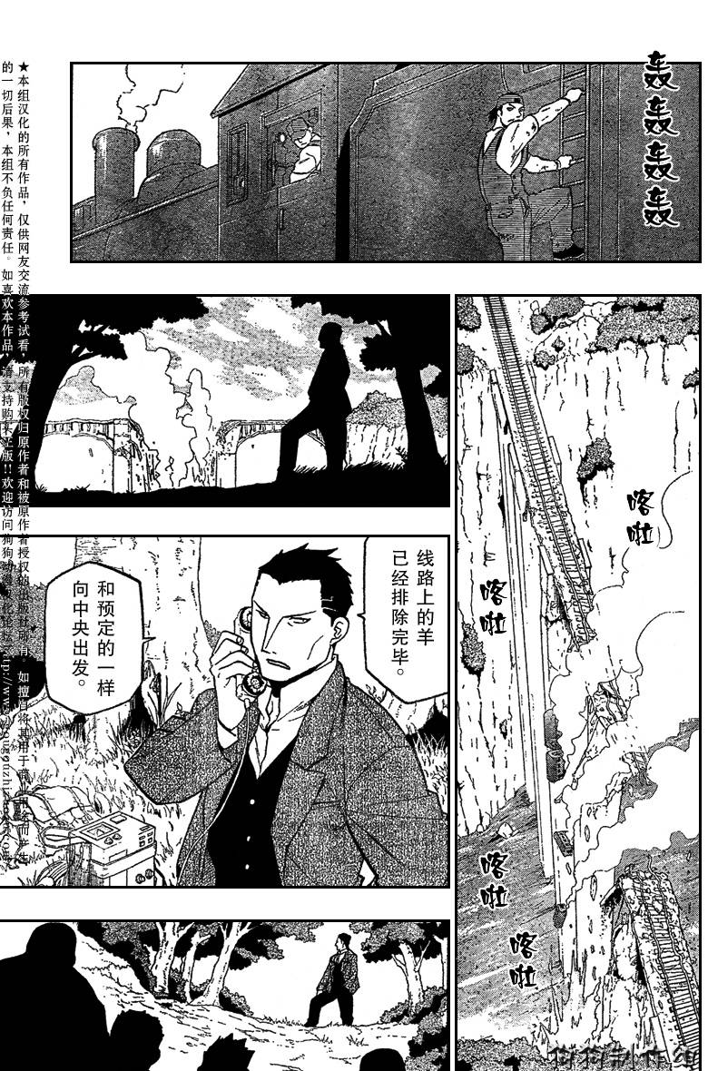 《钢之炼金术士》漫画最新章节第85话免费下拉式在线观看章节第【16】张图片