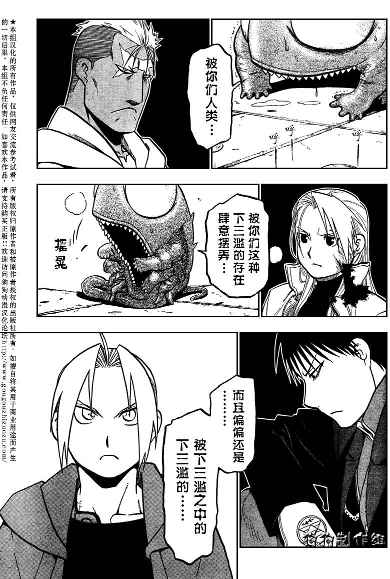 《钢之炼金术士》漫画最新章节第95话免费下拉式在线观看章节第【21】张图片