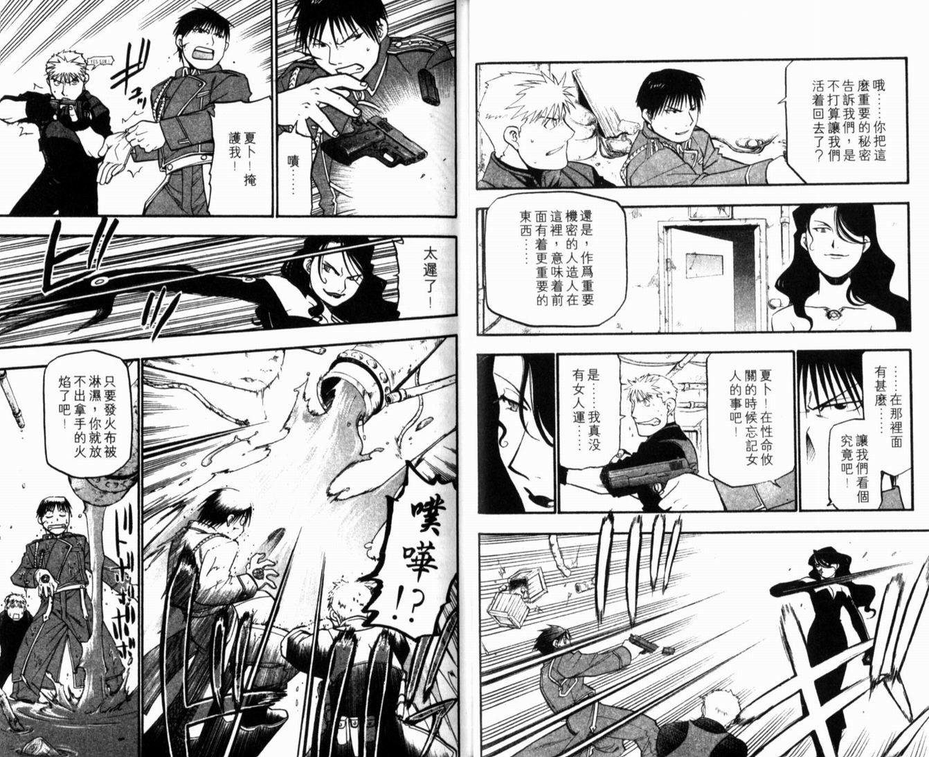 《钢之炼金术士》漫画最新章节第10卷免费下拉式在线观看章节第【25】张图片