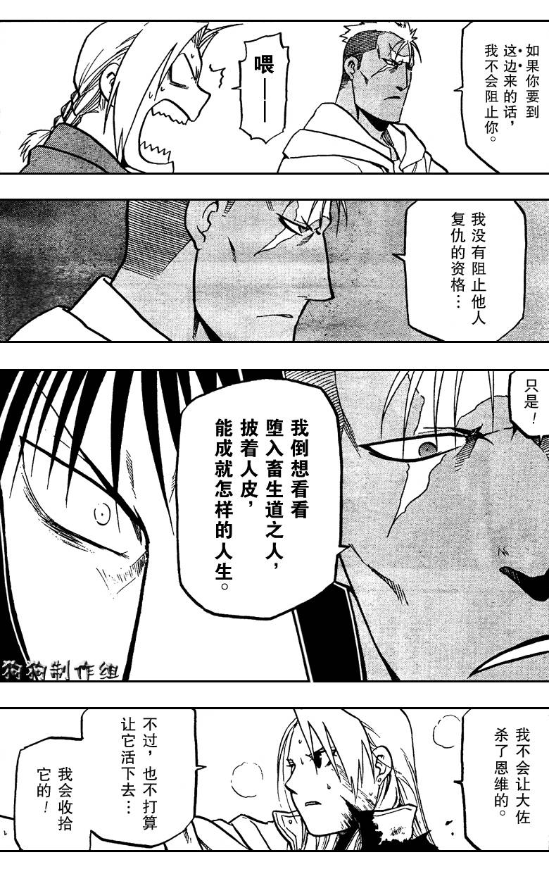 《钢之炼金术士》漫画最新章节第95话免费下拉式在线观看章节第【8】张图片