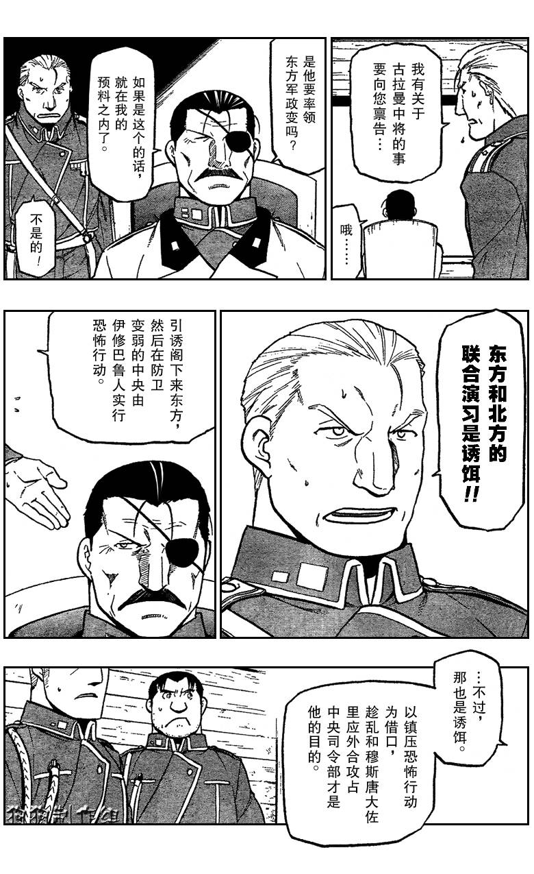 《钢之炼金术士》漫画最新章节第85话免费下拉式在线观看章节第【10】张图片