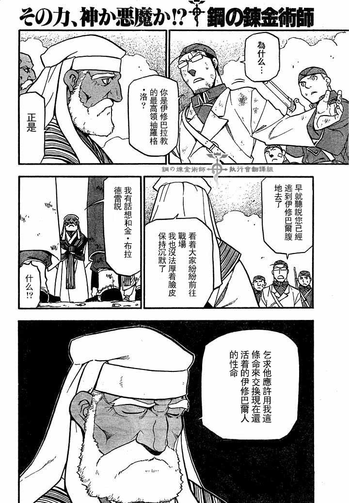 《钢之炼金术士》漫画最新章节第60话免费下拉式在线观看章节第【20】张图片