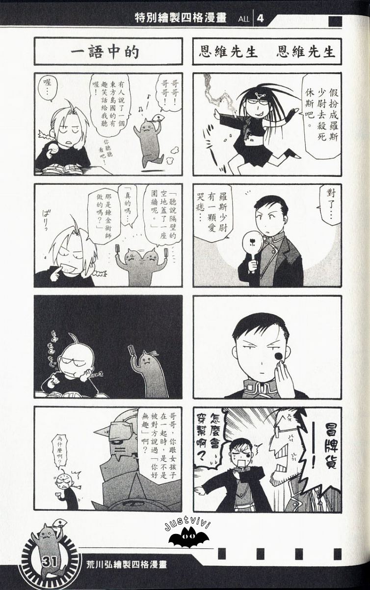 《钢之炼金术士》漫画最新章节外传：第3话  四格漫画免费下拉式在线观看章节第【33】张图片