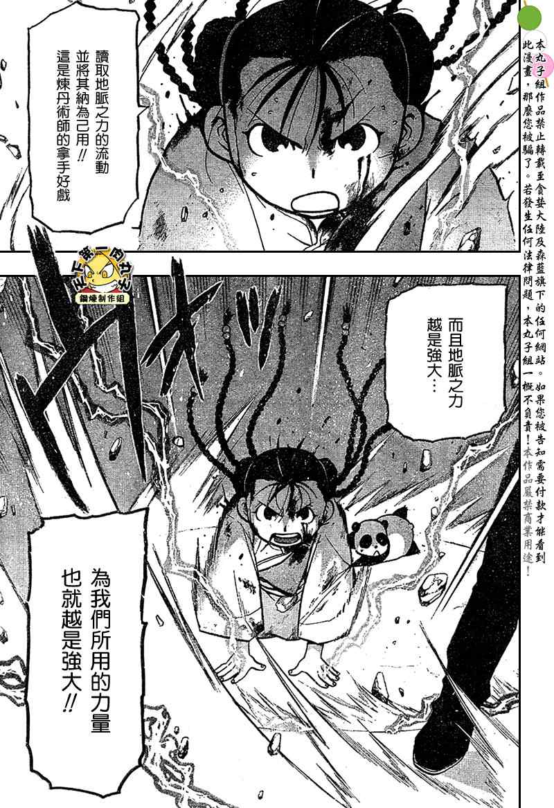 《钢之炼金术士》漫画最新章节第105话免费下拉式在线观看章节第【16】张图片